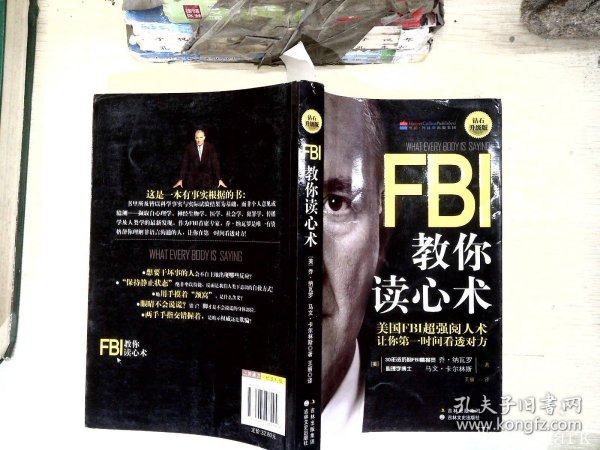 FBI教你读心术