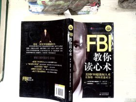 FBI教你读心术