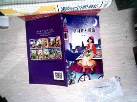 好孩子成长日记（套装共10册）爸妈不是我的佣人儿童成长励志书籍