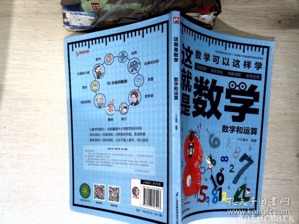 这就是数学（全3册）贴合数学课程标准，内容覆盖中小学数学知识体系