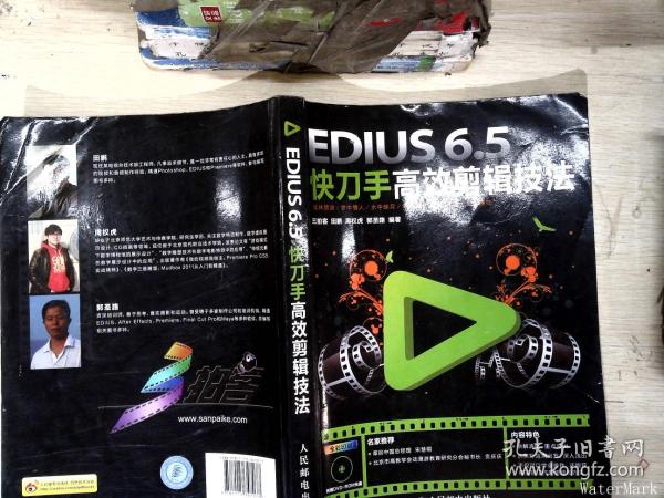 EDIUS 6.5快刀手高效剪辑技法