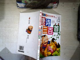 唐诗三百首上册