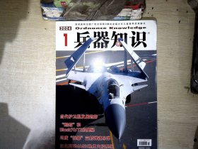 兵器知识2024.1