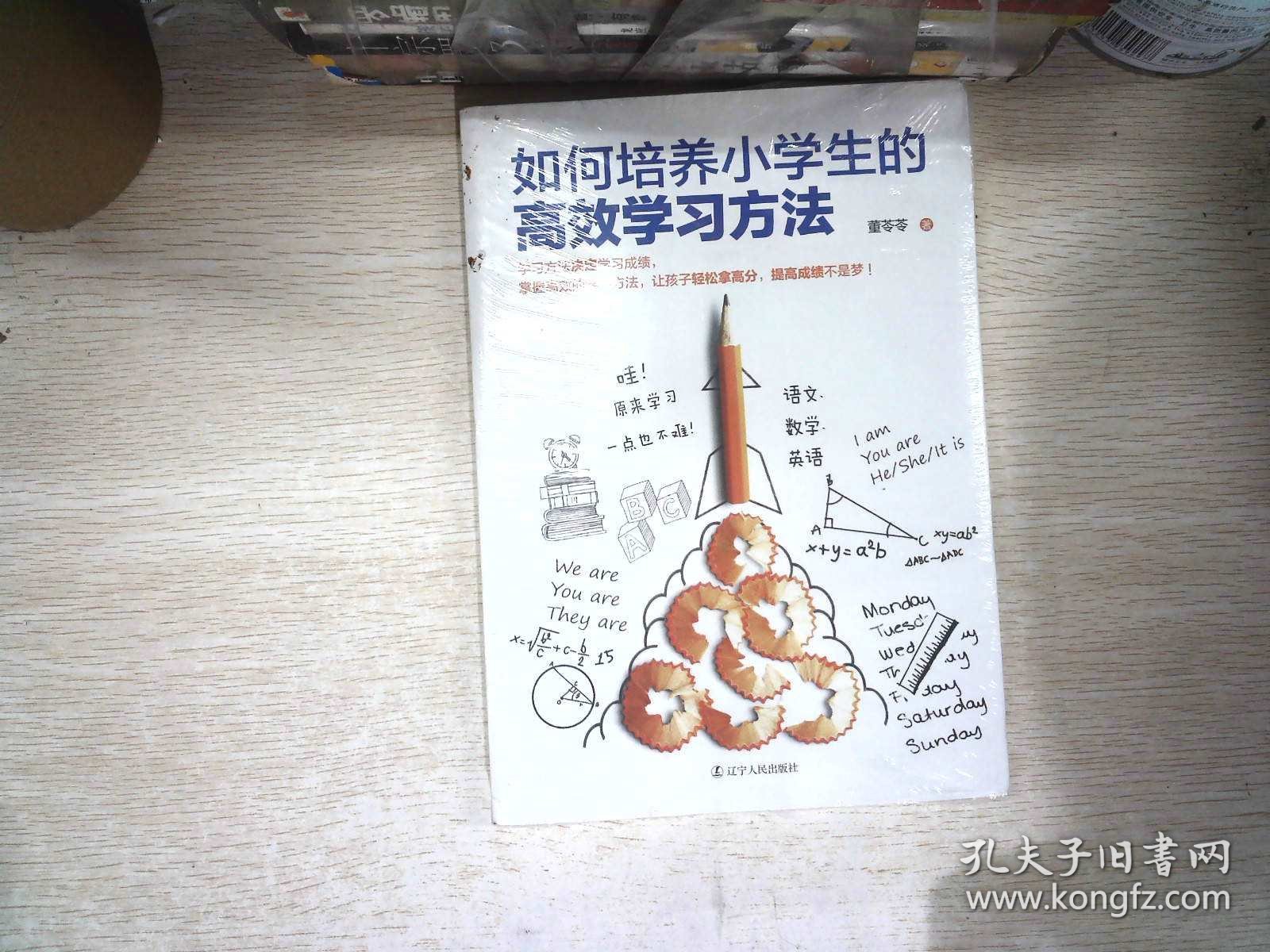 如何培养小学生的高效学习方法