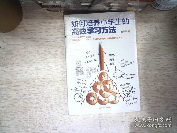 如何培养小学生的高效学习方法