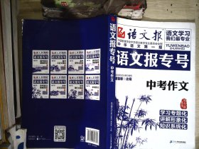 语文报专号：中考作文