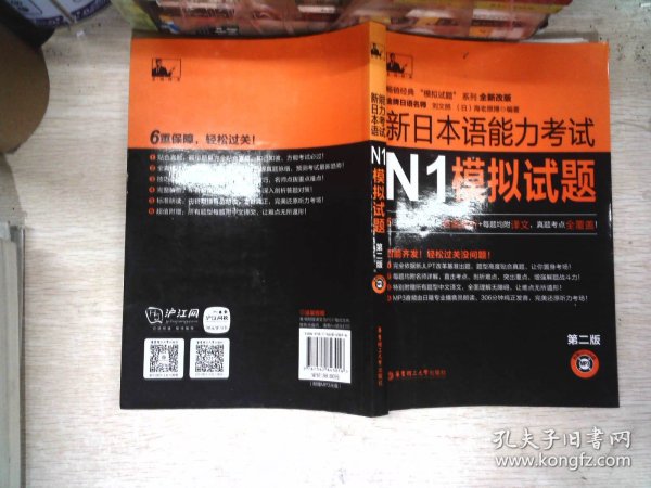 新日本语能力考试N1模拟试题