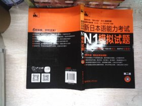 新日本语能力考试N1模拟试题