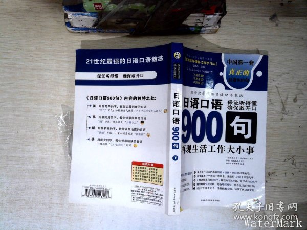 日语口语900句:再现生活工作大小事