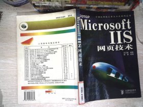 Microsoft IIS网页技术