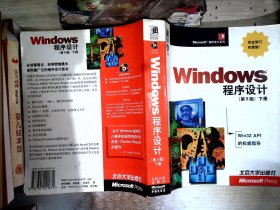 Windows 程序设计：第5版下册