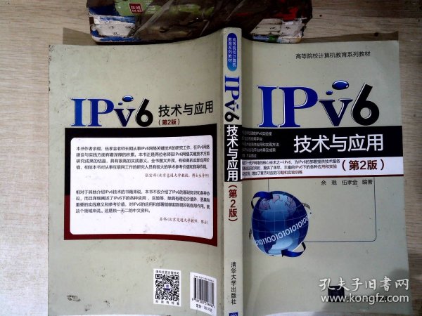 IPv6技术与应用（第2版）【有破损】