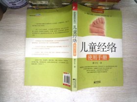 儿童经络使用手册