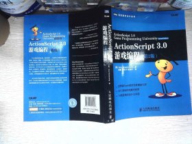 ActionScript 3.0游戏编程