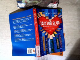 读幻想文学 日河合隼雄河合隼雄 著 河合俊雄河合俊雄 编 单元皓 译