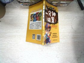 一分钟破案故事书 全4册 儿童侦探推理故事  6-15岁三四五六年级小学生课外阅读