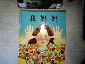 我妈妈