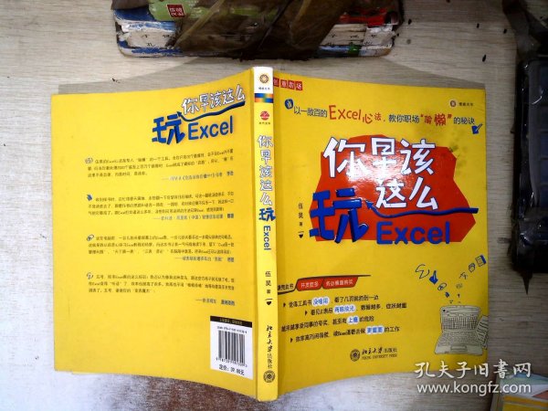 你早该这么玩Excel