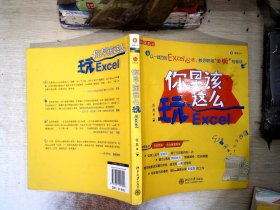 你早该这么玩Excel