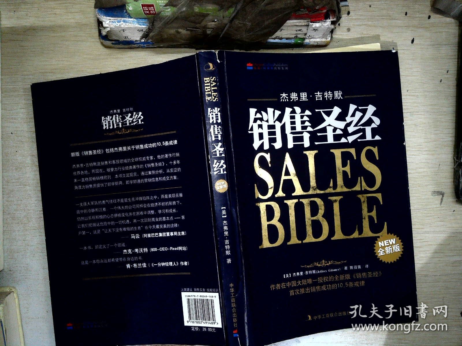 销售圣经    【有破损】