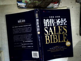 销售圣经    【有破损】