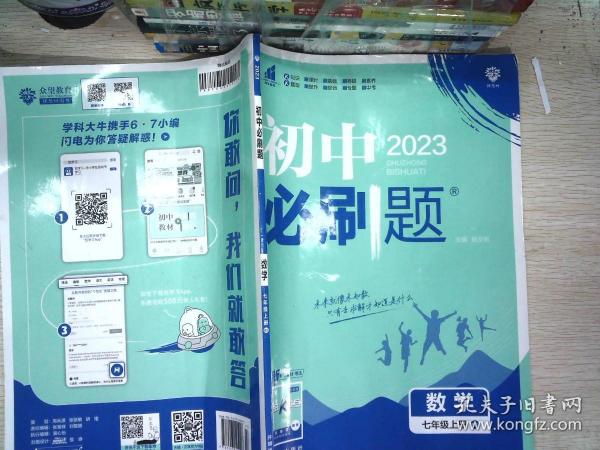 理想树2020版初中必刷题数学七年级上册BS北师版配狂K重点