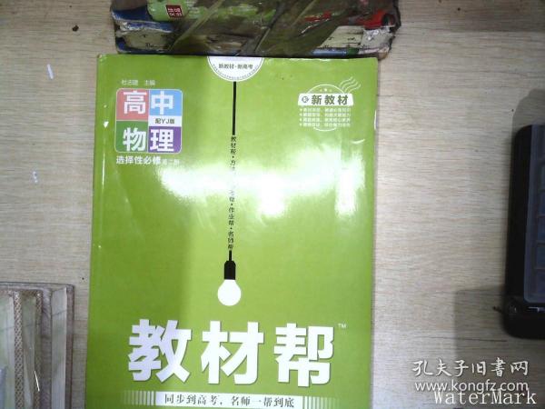 教材帮选择性必修第二册物理YJ（粤教新教材）2022版天星教育