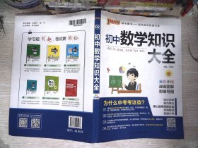 新版初中数学知识大全中考初一初二初三知识全解知识清单数学公式定理大全