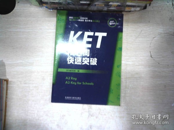 KET核心词快速突破