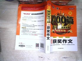 2020小学生获奖作文 新1000篇 小学三四五六年级适用 获奖满分分类好词句作文素材书 同步作文在线辅导 开心作文20年