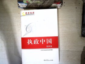 执政中国 第四卷