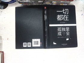 一切都在孤独里成全：叔本华的人生智慧