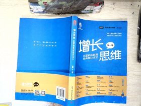 增长思维：中国家装家居经典商业评论