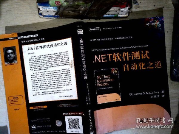 .NET软件测试自动化之道