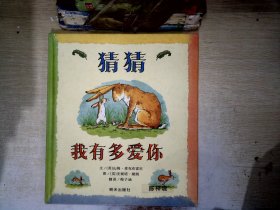 猜猜我有多爱你