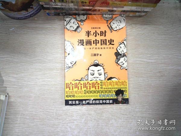 半小时漫画中国史