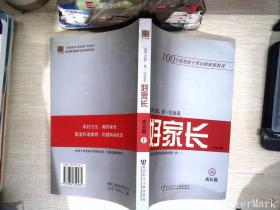 这样去做，你一定也是好家长（上）