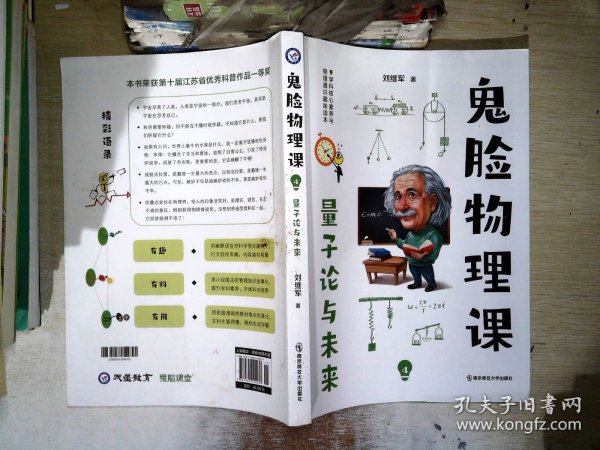 小说化教辅：鬼脸物理课（套装4册）·加赠鬼脸化学课1（实发5册）·天星教育疯狂阅读