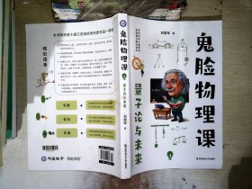 小说化教辅：鬼脸物理课（套装4册）·加赠鬼脸化学课1（实发5册）·天星教育疯狂阅读