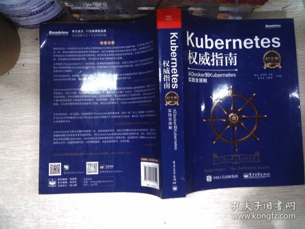 Kubernetes权威指南：从Docker到Kubernetes实践全接触（纪念版）