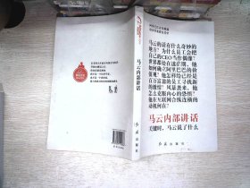 马云内部讲话：关键时，马云说了什么