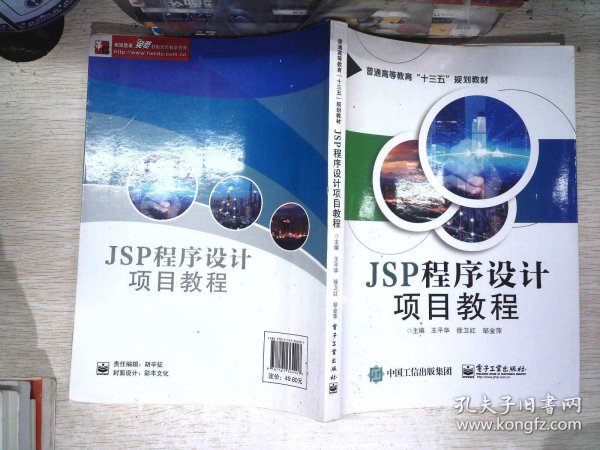 JSP程序设计项目教程