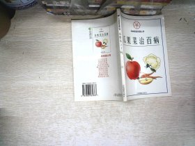 瓜果菜治百病