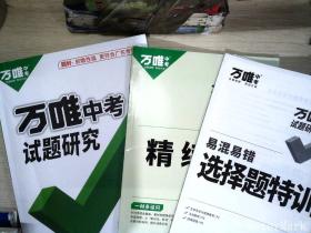 万唯中考试题研究 2023广东 道德与法治