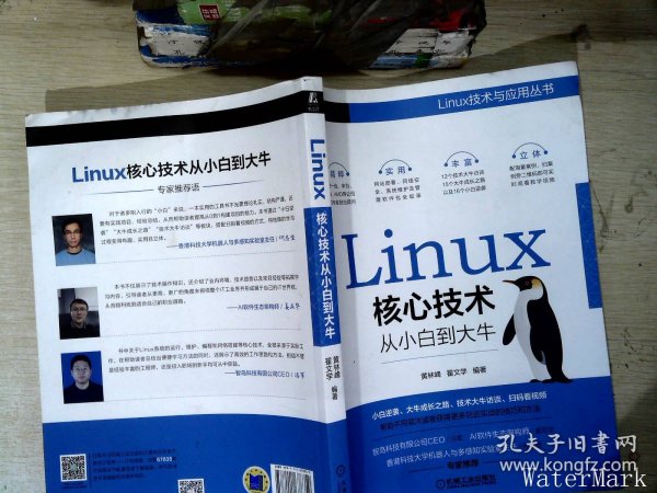 Linux核心技术从小白到大牛