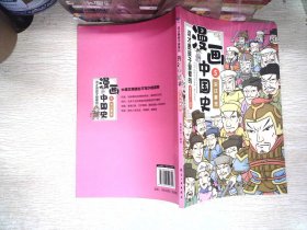 这才是孩子爱看的漫画中国史