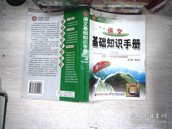 语文基础知识手册(高中)：高中语文