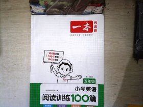 【有笔迹】2023版一本 小学五年级英语阅读训练100篇 5年级全一册 英语阅读理解练语法点拨词汇积累有声阅读全文翻译答案详解 开心教育