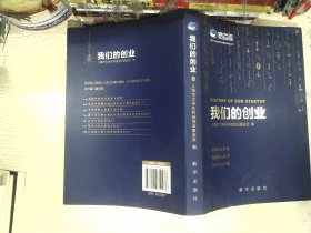 我们的创业