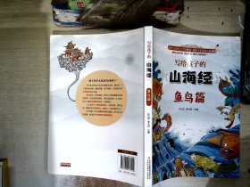 写给孩子的山海经（全三册彩图注音版附赠涂色卡）